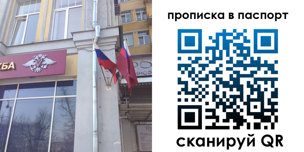 прописка для работы в Десногорске