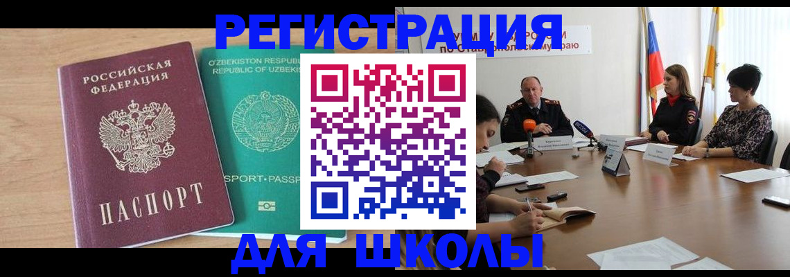 прописка ребенка в Десногорске