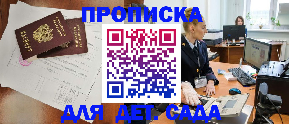 временная регистрация недорого в Десногорске