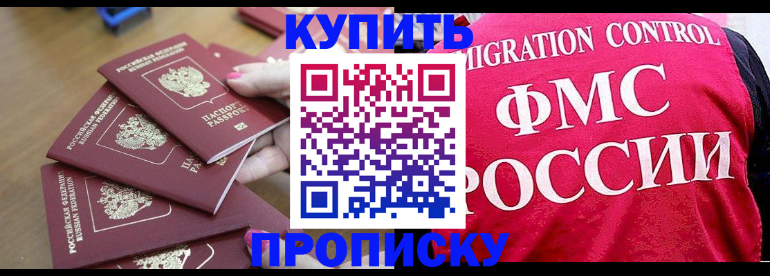 прописка регистрация в Десногорске