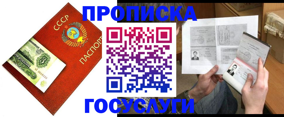 временная регистрация купить в Десногорске