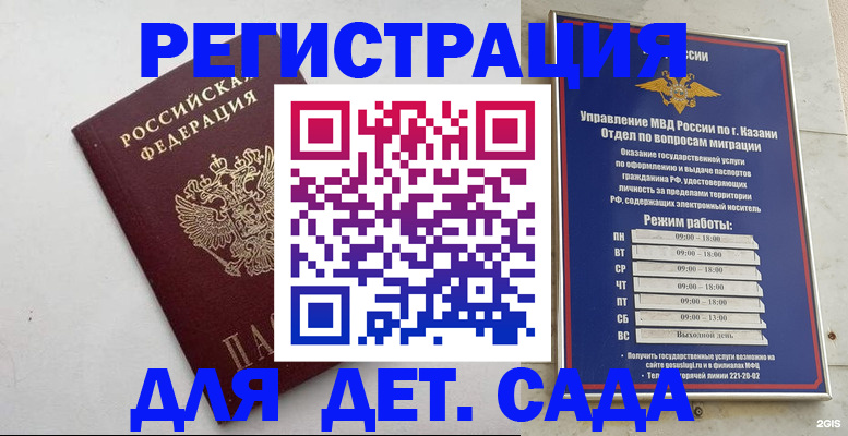 временная регистрация недорого в Десногорске