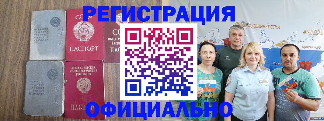 прописка законно в Десногорске