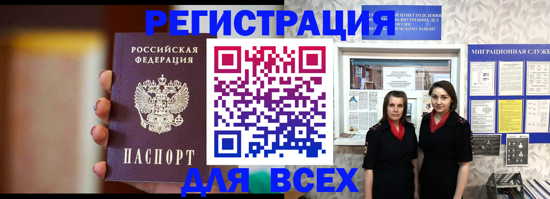 временная регистрация для школы в Десногорске