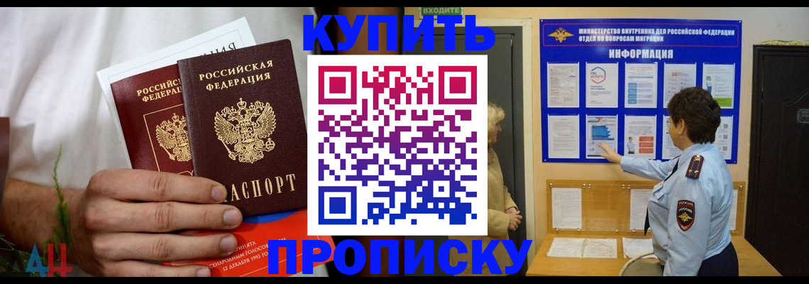 временная регистрация собственник в Десногорске