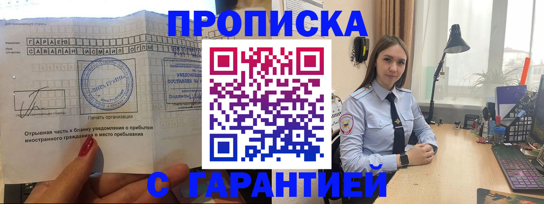 прописка для работы в Десногорске